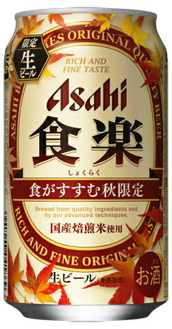 【送料無料】アサヒ 食楽 350ml×48本