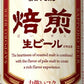 【送料無料】サッポロ 焙煎 生ビール 500ml×2ケース