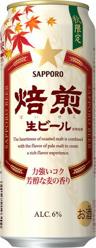 【送料無料】サッポロ 焙煎 生ビール 500ml×2ケース