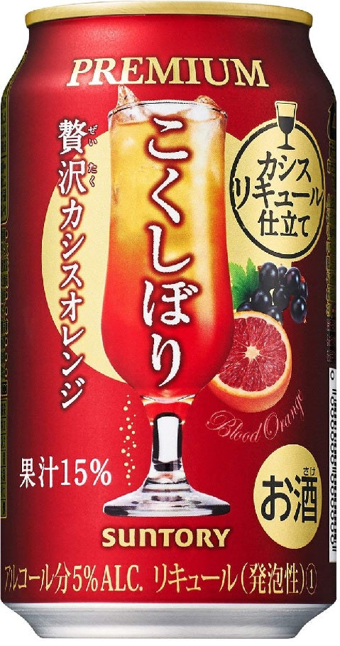 【送料無料】サントリー こくしぼりプレミアム 贅沢カシスオレンジ 350ml×48本