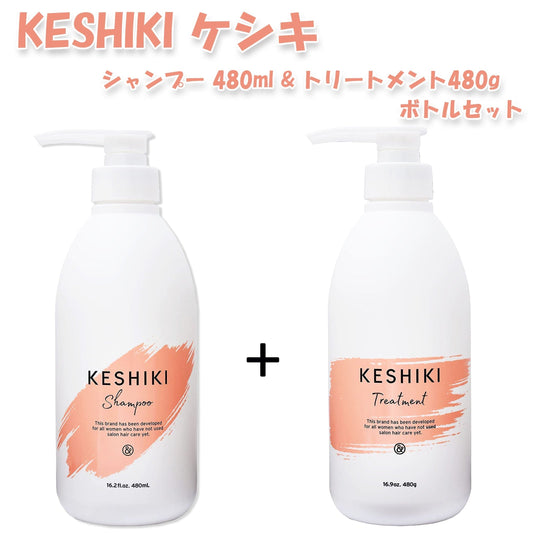 KESHIKI ケシキ シャンプー 480ml & トリートメント480g ボトルセット
