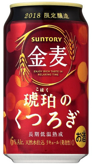 【4ケース価格】【送料無料】サントリー 金麦 琥珀のくつろぎ 350ml 4ケース