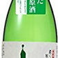 【訳あり】【ラベル汚損】金紋朝日 しぼってそのまま低温生貯蔵 1.8L 1本【ご注文は6本まで同梱可能】