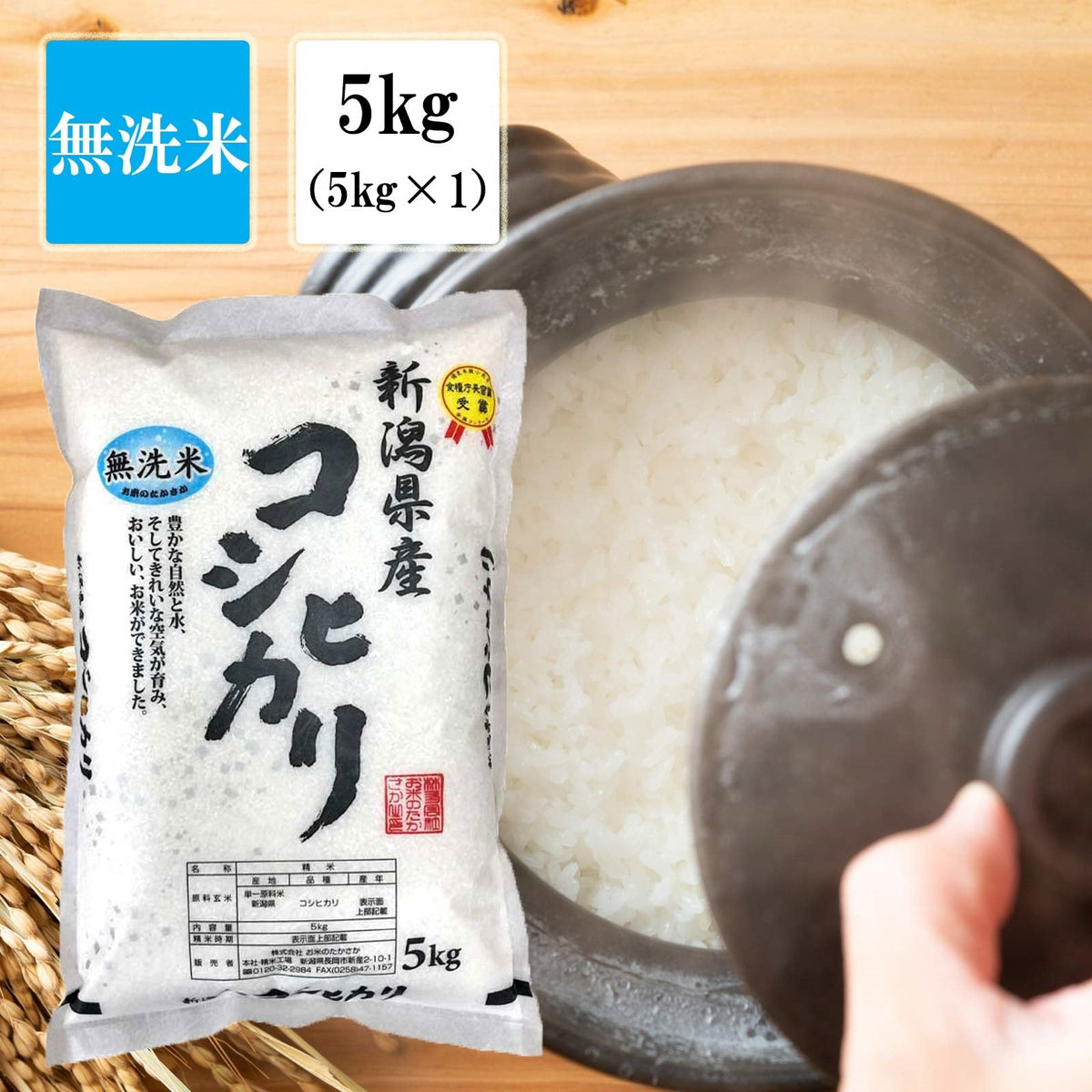 【限定クーポンで20%OFF】【 無洗米 】米 お米 新潟県産 コシヒカリ 5kg 令和3年産 新潟米