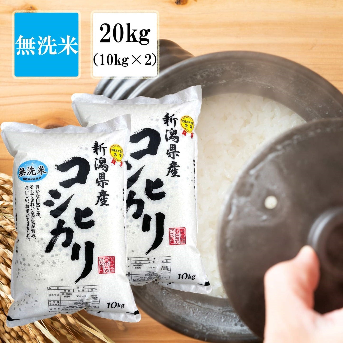 【限定クーポンで20%OFF】【 無洗米 】 お米 送料無料 【 新潟県産 コシヒカリ 】 米 20kg (20キロ) 10kg × 2袋