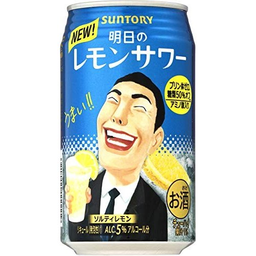 【送料無料】【2ケースセット】サントリー 明日のレモンサワー 350ml×2ケース