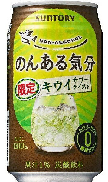 【送料無料】サントリー のんある気分〈キウイサワーテイスト〉350ml×24本/1ケース
