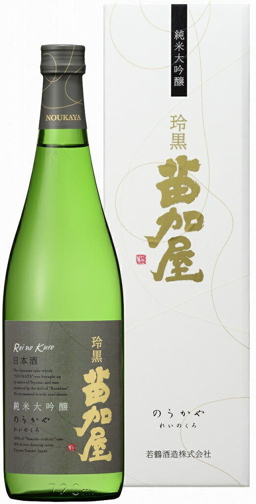 【送料無料】【ケース販売】苗加屋 純米大吟醸 玲黒(れいのくろ) 化粧箱入り 720ml×6本