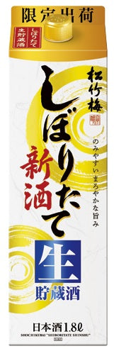 宝酒造 松竹梅 しぼりたて新酒 生貯蔵酒 パック 1800ml 1本【ご注文は2ケース(12本)まで1個口配送可能です】