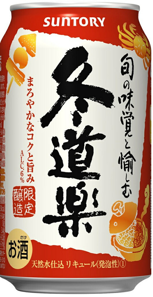 【送料無料】【2ケース販売】サントリー 冬道楽 350ml×48本