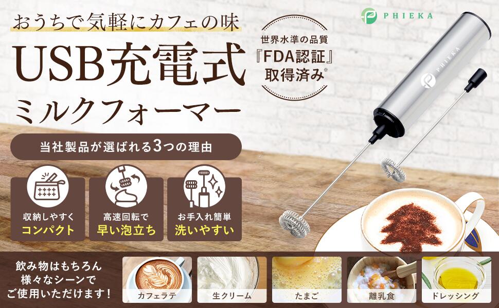 ミルクフォーマー ラテアート集付き ミルク泡立て器 USB充電