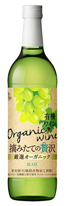 【送料無料】【ケース販売】サントネージュ 摘みたての贅沢 白 厳選オーガニック [日本/白ワイン/辛口/ミディアムボディ] 720ml 1ケース（12本）【北海道・沖縄県・東北・四国・九州地方は必ず送料が掛かります。】