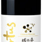 【日本ワイン】シャトーメルシャン 城の平 オルトゥス 2013 750ml 1本【ご注文は12本まで同梱可能です】
