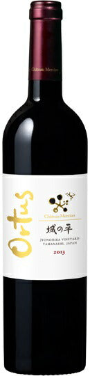 【日本ワイン】シャトーメルシャン 城の平 オルトゥス 2013 750ml 1本【ご注文は12本まで同梱可能です】