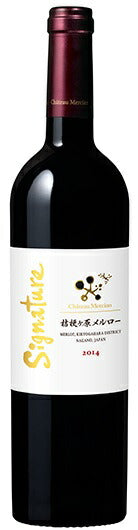 【日本ワイン】シャトーメルシャン 桔梗ヶ原メルロー シグナチャー 2014 750ml 1本【ご注文は12本まで同梱可能】