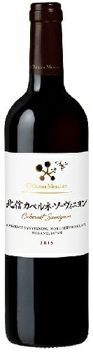 【日本ワイン】シャトー・メルシャン 北信カベルネ・ソーヴィニヨン 2015 750ml 1本【ご注文は12本まで同梱可能】
