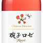 【送料無料】【ケース販売】【日本ワイン】シャトー・メルシャン 椀子ロゼ 750ml×12本