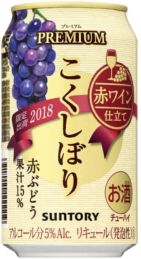 【送料無料】【2ケースセット】2018限定出荷 サントリー こくしぼりプレミアム 赤ワイン仕立て 赤ぶどう 350ml×48本