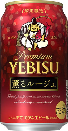 【送料無料】【2ケースセット】サッポロ エビス 薫るルージュ 350ml×48本