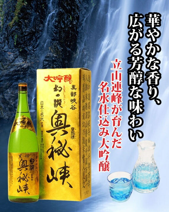 【送料無料】【富山の地酒】皇国晴酒造 幻の瀧 奥秘境 大吟醸 720ml×6本【北海道・沖縄県・東北・四国・九州地方は必ず送料が掛かります】