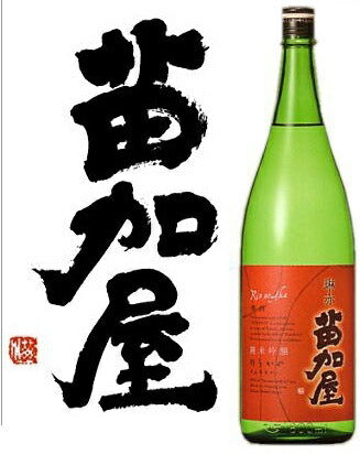【クール便で発送致します】富山県 若鶴酒造 苗加屋 純米吟醸 無濾過生原酒 琳赤（りんのあか）1800ml 1.8L  1本【ご注文は6本まで同梱可能】