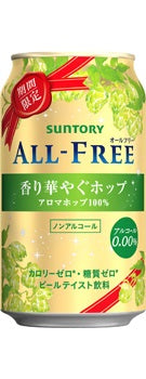 【送料無料】サントリー オールフリー 香り華やぐホップ 350ml×24本