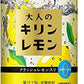 【送料無料】【2ケースセット】キリン 大人のキリンレモン 1.5L 1500ml×2ケース