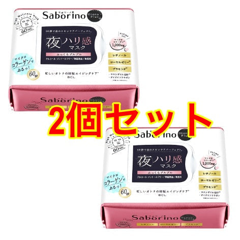 【２個セット】サボリーノ オトナプラス 夜用チャージフルマスク ハリ