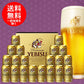 ビール ギフト【送料無料】サッポロ エビスビールYE5DT 1セット 詰め合わせ セット