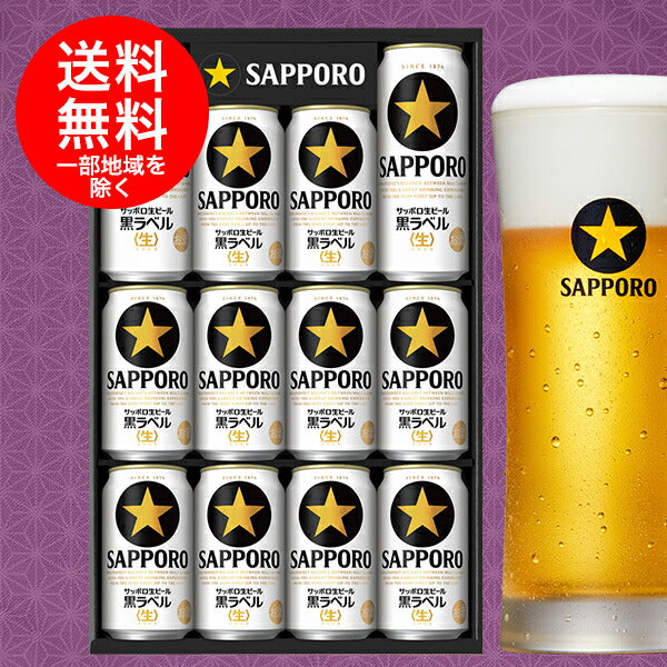ビール ギフト  【送料無料】サッポロ 黒ラベル KS3D 1セット 詰め合わせ セット