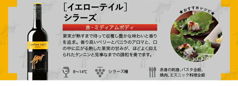 【送料無料】 選べる イエローテイル よりどり6本セット 750ml×6本【北海道・東北・九州・四国・沖縄県は必ず送料が掛かります】
