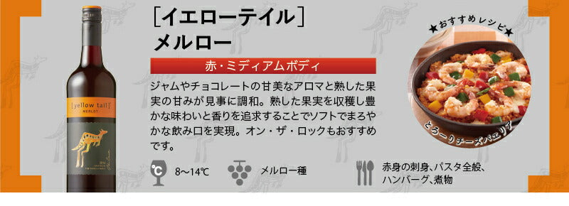 【送料無料】 選べる イエローテイル よりどり6本セット 750ml×6本【北海道・東北・九州・四国・沖縄県は必ず送料が掛かります】
