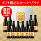 ビール ギフト【送料無料】 アサヒ スーパードライジャパンスペシャル 瓶  JSB-3 1セット 詰め合わせ セット