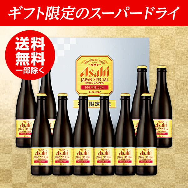 ビール ギフト【送料無料】 アサヒ スーパードライジャパンスペシャル 瓶  JSB-3 1セット 詰め合わせ セット