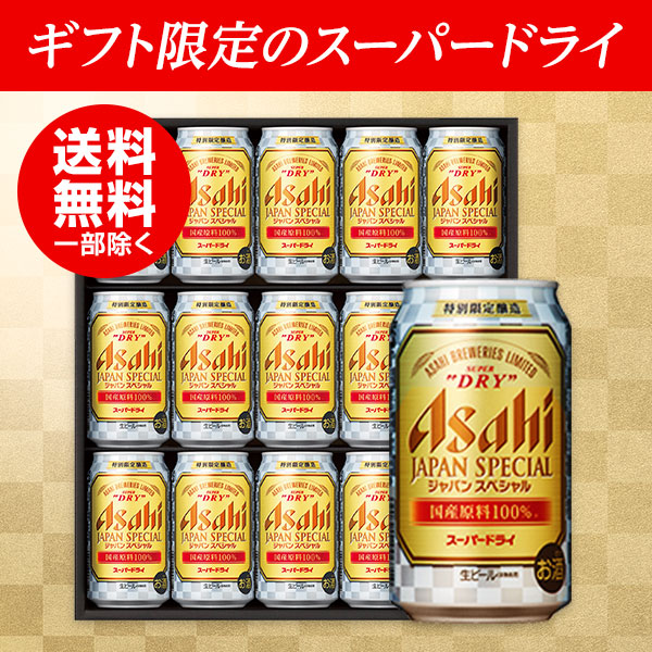 ビール ギフト【送料無料】アサヒ スーパードライジャパンスペシャル JS-4N 1セット 詰め合わせ セット