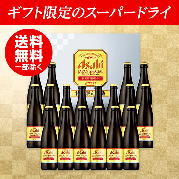 ビール ギフト【送料無料】 アサヒ スーパードライジャパンスペシャル 瓶  JSB-5 1セット 詰め合わせ セット