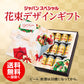 ビール ギフト【送料無料】アサヒ スーパードライジャパンスペシャル 花束デザイン JS-SG 1セット 詰め合わせ セット