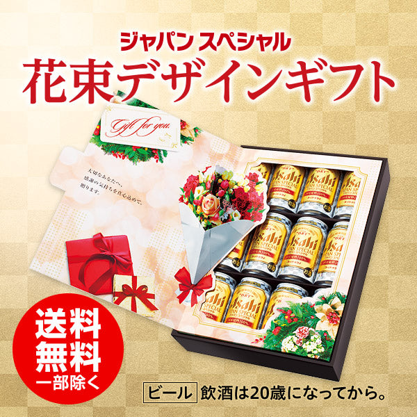 ビール ギフト【送料無料】アサヒ スーパードライジャパンスペシャル 花束デザイン JS-SG 1セット 詰め合わせ セット