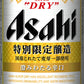 【特別限定醸造】【送料無料】アサヒ スーパードライ 澄みわたる辛口 500ml×24本【北海道・東北・四国・九州地方は別途送料が掛かります。】