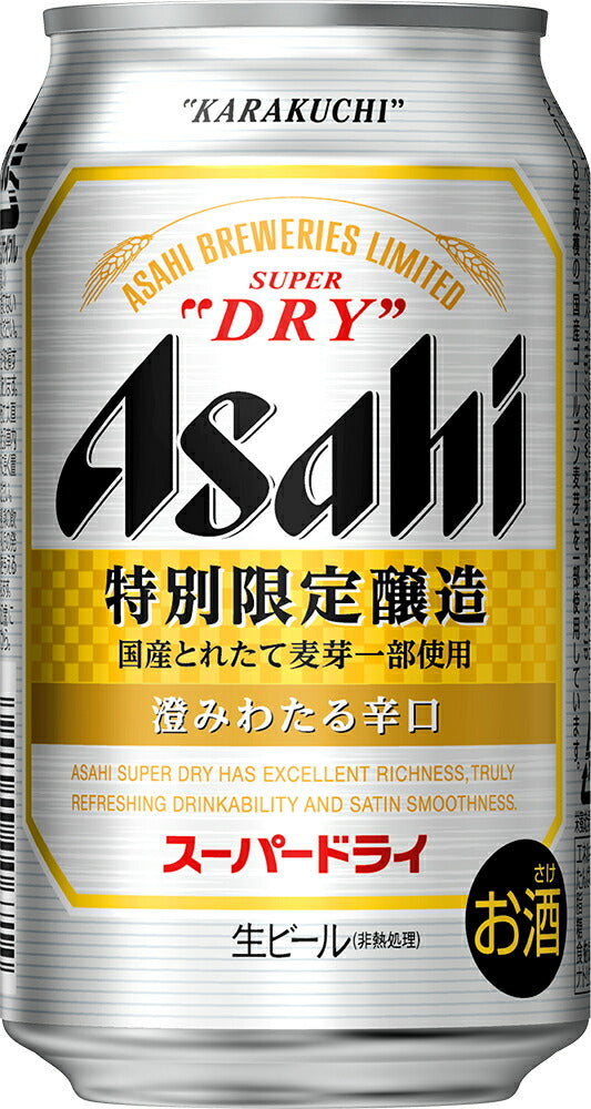 【送料無料】【2ケースセット】アサヒ スーパードライ 澄みわたる辛口 350ml×48本