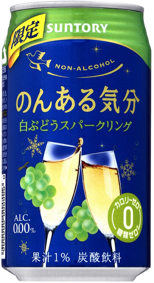 【送料無料】 サントリー のんある気分 白ぶどうスパークリング 350ml×24本/1ケース