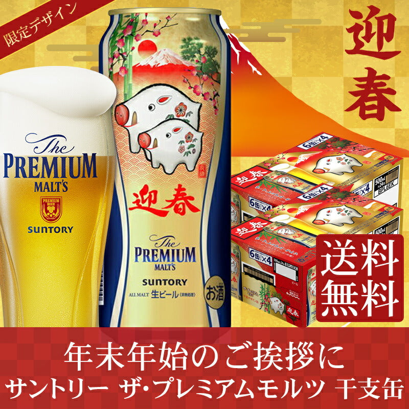 御年賀 賀春 【送料無料】サントリー ザ・プレミアムモルツ 2019干支デザイン缶(亥歳) 500ml×48本