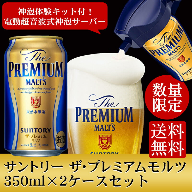 【送料無料】サントリー ザ プレミアムモルツ 神泡体感キット付き アソートセット 350ml×2ケース【プレモル】【ビールサーバー】