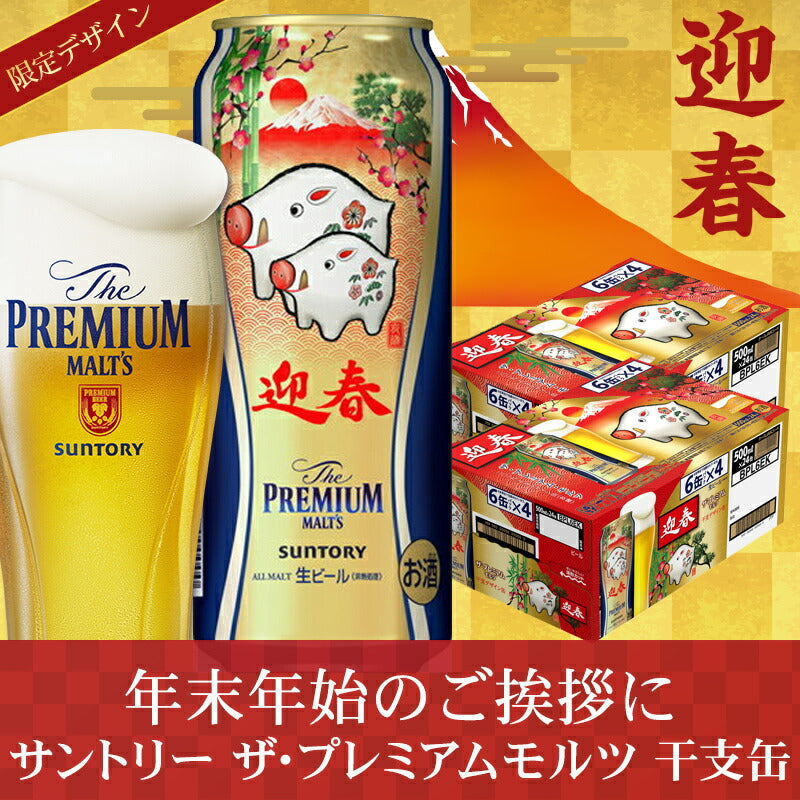 御年賀 賀春  サントリー ザ・プレミアムモルツ 2019 干支デザイン缶 亥歳 500ml×24本【ご注文は2ケースまで同梱可能です】
