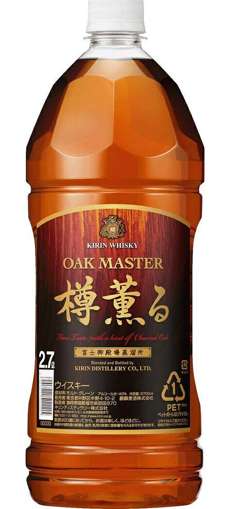 【ケース販売】【送料無料】キリン オークマスター樽薫る 40度 2700ml×6本【北海道・沖縄県・東北・四国・九州地方は必ず送料が掛かります】