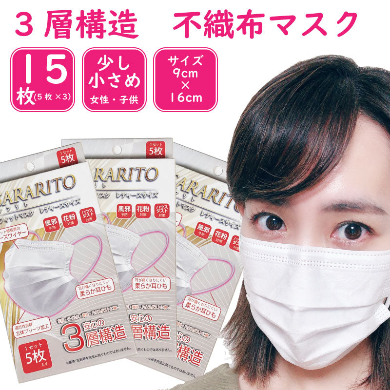 マスク 不織布 3層 15枚 レディース 小さめ 送料無料
