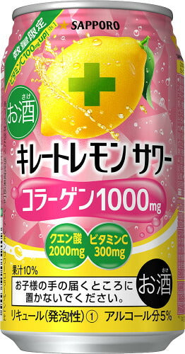 【送料無料】【2ケースセット】サッポロ キレートレモンサワー コラーゲン1000 350ml×2ケース【北海道・沖縄県・東北・四国・九州地方は必ず送料が掛かります】