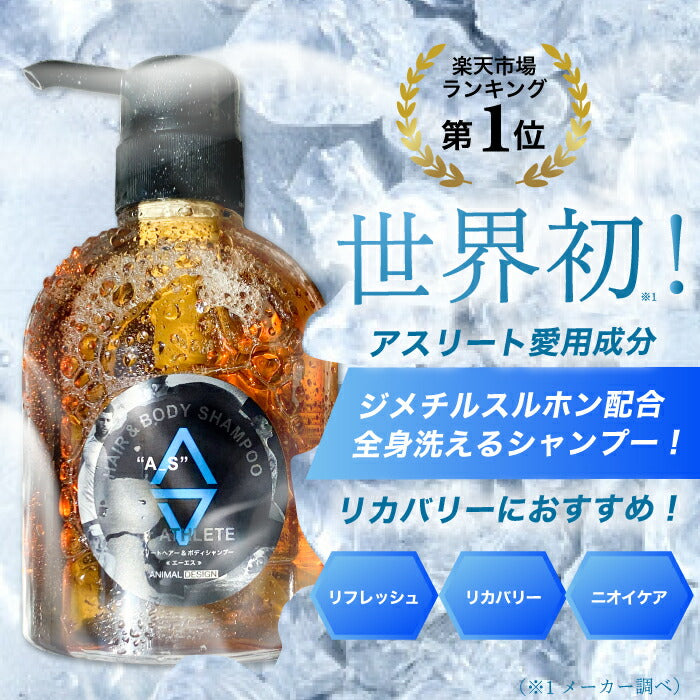 【送料無料】エーエス シャンプー “A_S” HAIR&BODY SHAMPOO for ATHLETE 500ml  A_S アスリート専用 ヘア&ボディシャンプー アスリートシャンプー