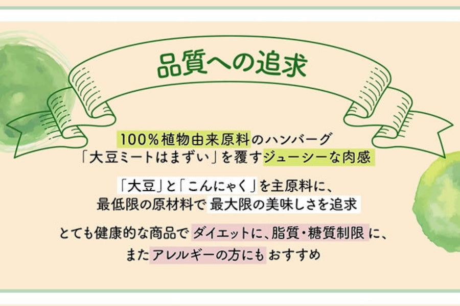 からだ想いの「サラダバーグ7個セット」大豆と蒟蒻でつくったＳＡＬＡＤ ＢＵＲＧ