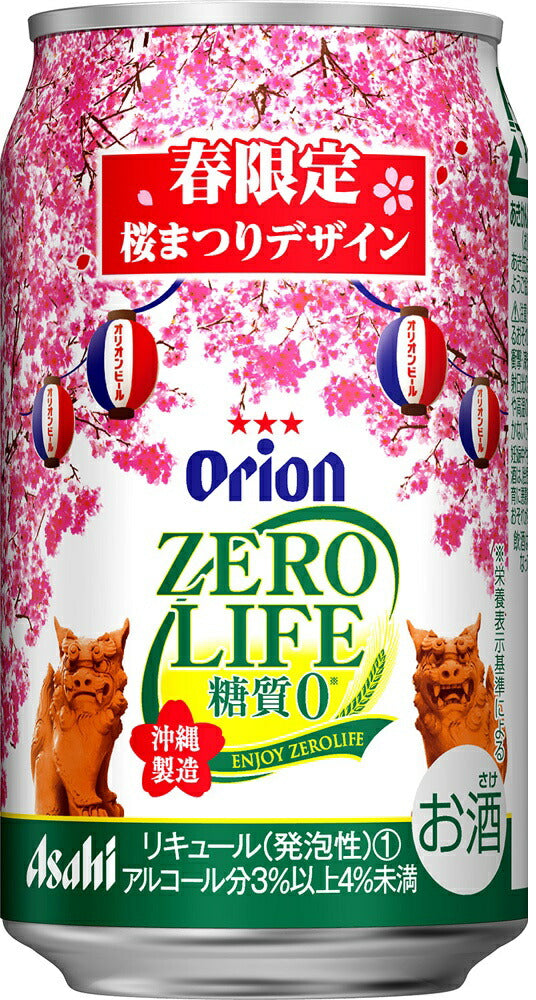 【送料無料】アサヒ オリオン ゼロライフ 糖質ゼロ 350ml×24本/1ケース